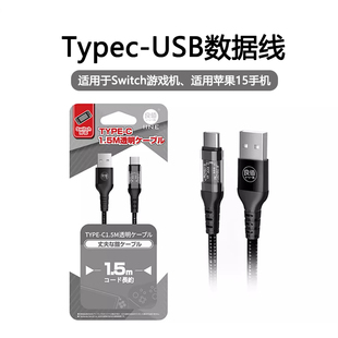 任天堂SwitchPRO手柄充电线Typec 苹果15快充透明接头 USB数据线