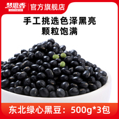梦思香红小豆新货黑豆东北青仁绿心农家五谷杂粮豆类豆浆原料豆子