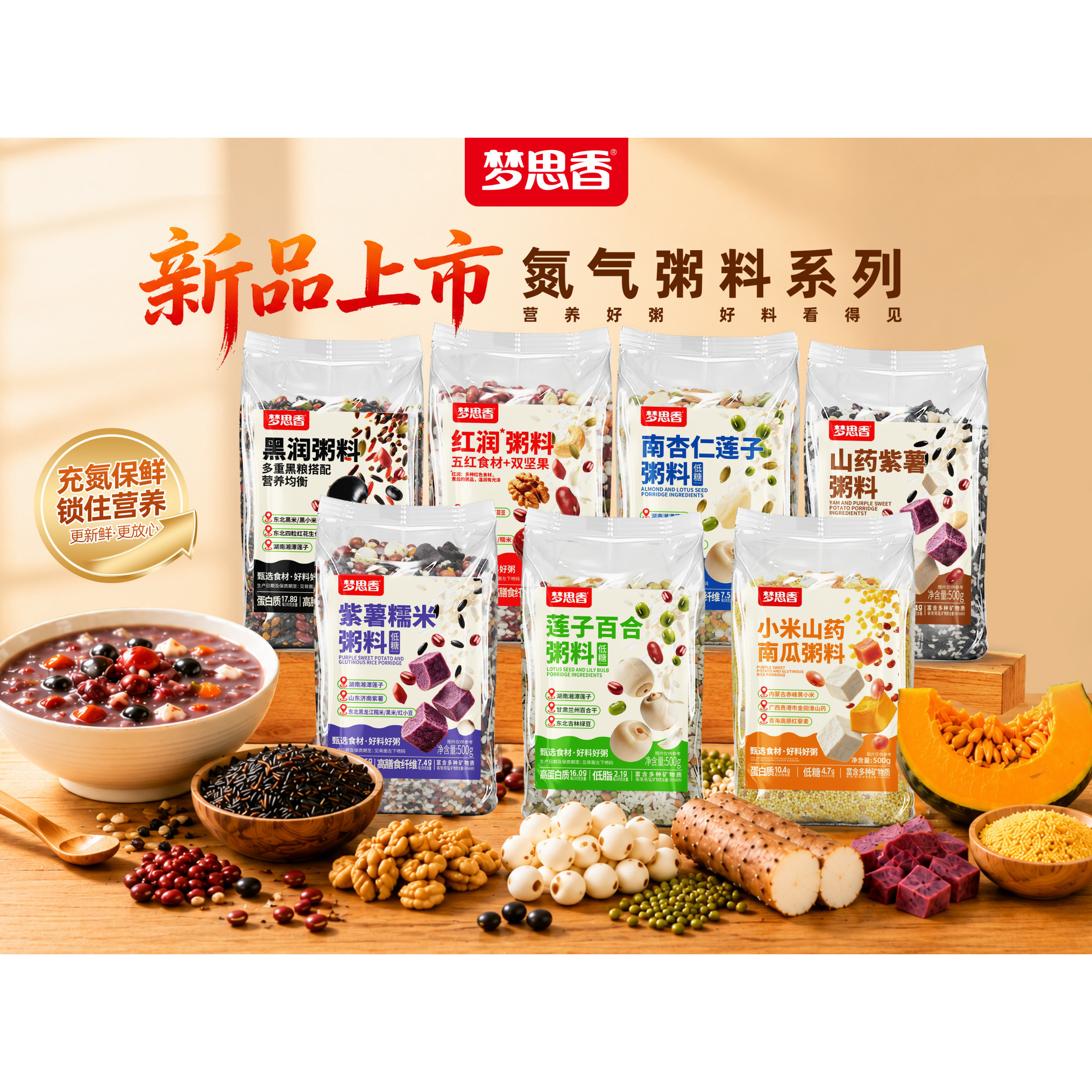 梦思香卷膜袋装粥紫薯黑米粥配料丰富莲子百合500g红润杂粮粥同款