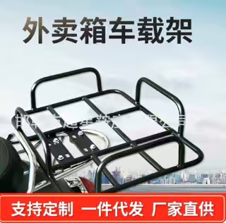 外卖箱固定铁架托电动摩托车送餐电动车/摩托货架