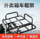 外卖箱固定铁架托电动摩托车送餐车载托架底座外卖保温餐箱架通用