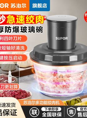 苏泊尔绞肉机家用电动搅拌机打蒜蓉辣椒料理婴儿辅食专用