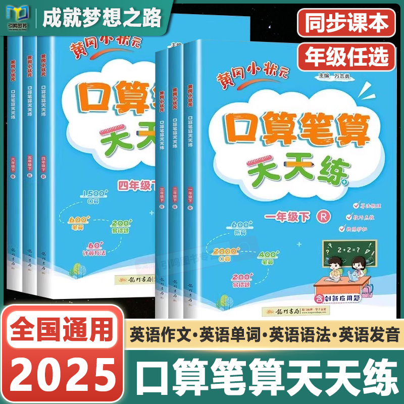 2025秋口算笔算天天练数学一二三四五六年级上册下册人教版全横式竖式专项训练同步练习册 黄冈小状元思维训练心算速算题卡 开学了