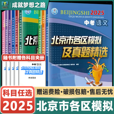 2025北京中考各区模拟题精选汇编