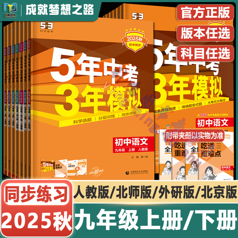 2025秋初中五年中考三模拟九年级