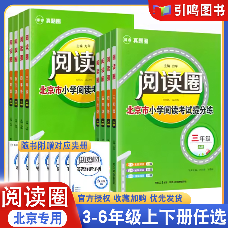 24新版【北京专用】小学真题阅读圈ba版三四五六年级上下册真题提分训练习阅读考试卷书语文3456年级期末试卷真题圈衔接通用书任选 书籍/杂志/报纸 小学教辅 原图主图