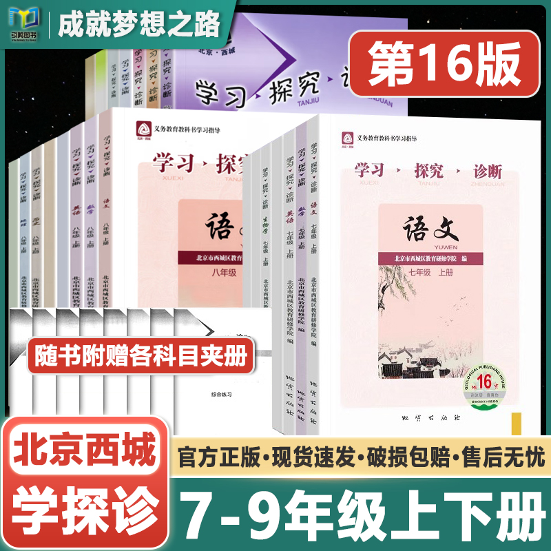 2026新版学习探究诊断七八九年级