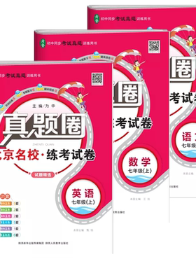2026真题七年级语数英7上下任选