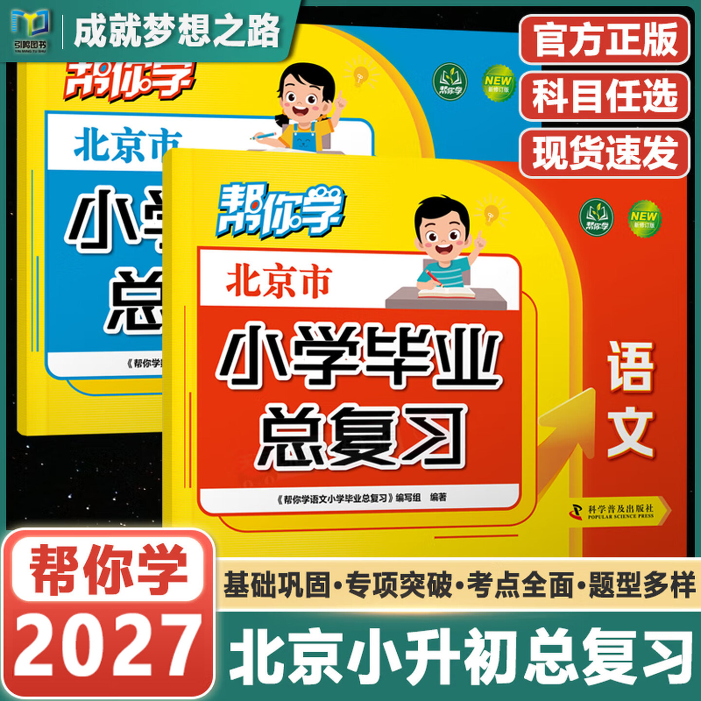 【北京专用】2026新版北京小升初毕业总复习小升初真题卷北京版语文数学英语科目任选小学升初中分班考试历年真题卷小升初模拟试卷