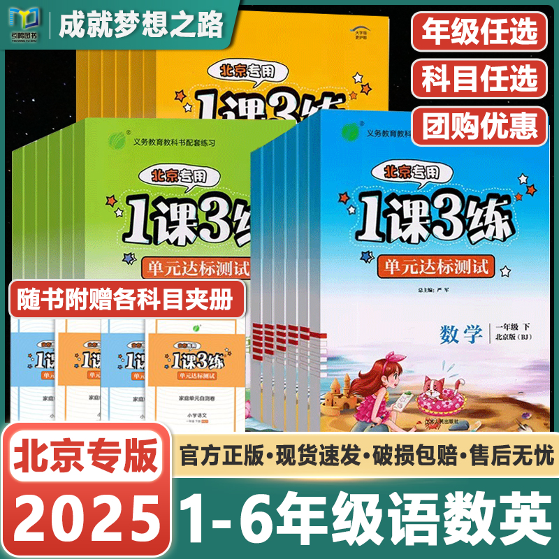 北京专用1课练单元达标测