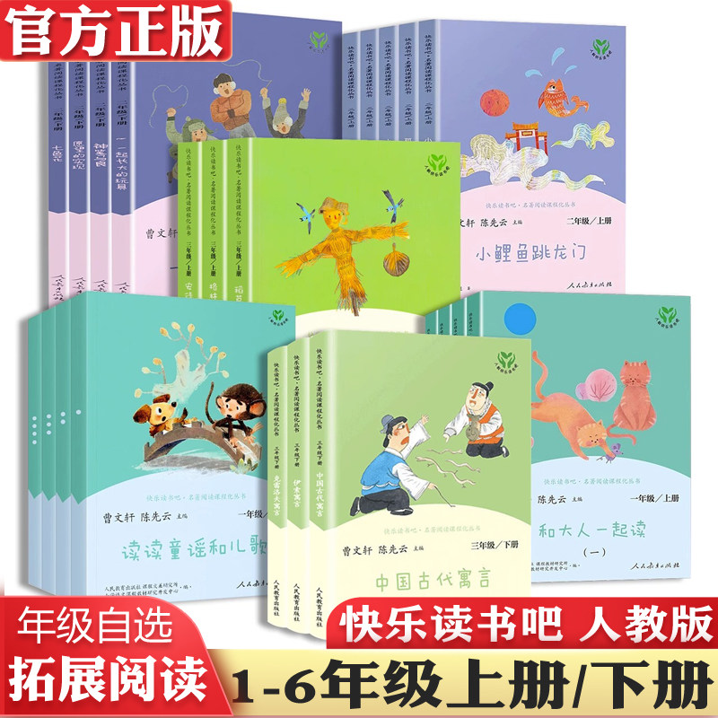 【快乐读书吧系列自选】人教版一二三四五六年级儿童读物和大人一起读读儿歌和童谣人民教育出版社小学课外阅读稻草人中国神话传说高性价比高么？
