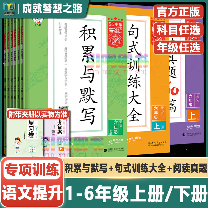 2025任选小学全国通用语文曲一线