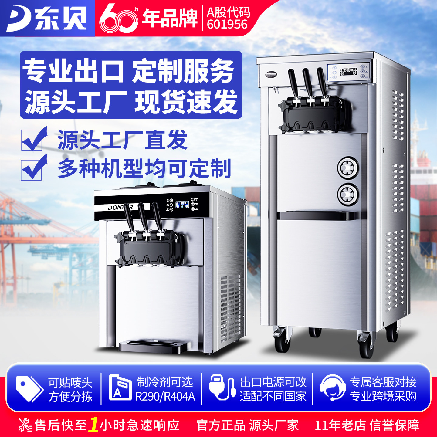 【出口定制】东贝冰淇淋机商用软冰激凌机器全自动冰淇淋机甜筒机