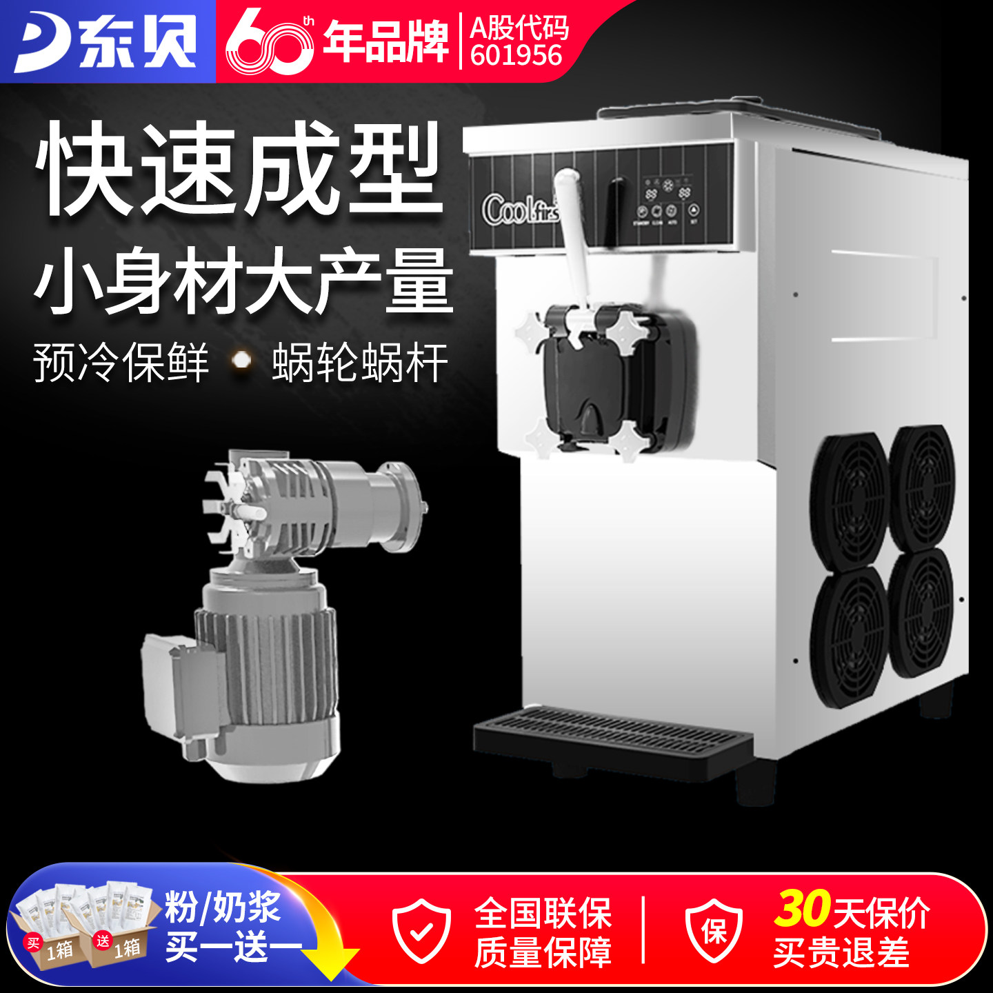 东贝冰淇淋机CF7126商用全自动软质冰激凌机台式奶浆款甜筒冰淇淋