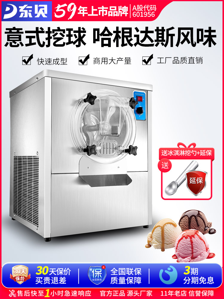 东贝硬冰淇淋机YKX118 商用全自动DIY哈根达斯雪糕冰棒机冰激凌机