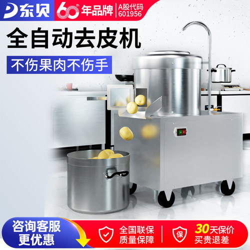 全自动商用去皮机生姜土豆芋头马铃薯地瓜藕脱皮机餐厅饭馆削皮机