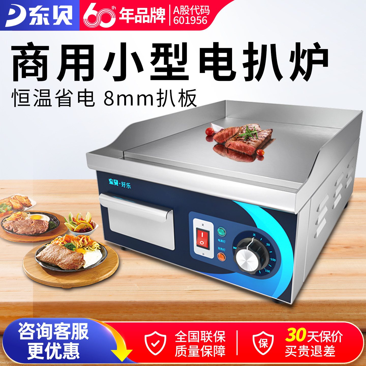 东贝手抓饼机器商用电扒炉煎蛋鱿鱼铁板炒饭煎牛排铁板烧EG-360A