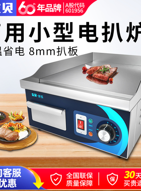 东贝手抓饼机器商用电扒炉煎蛋鱿鱼铁板炒饭煎牛排铁板烧EG-360A