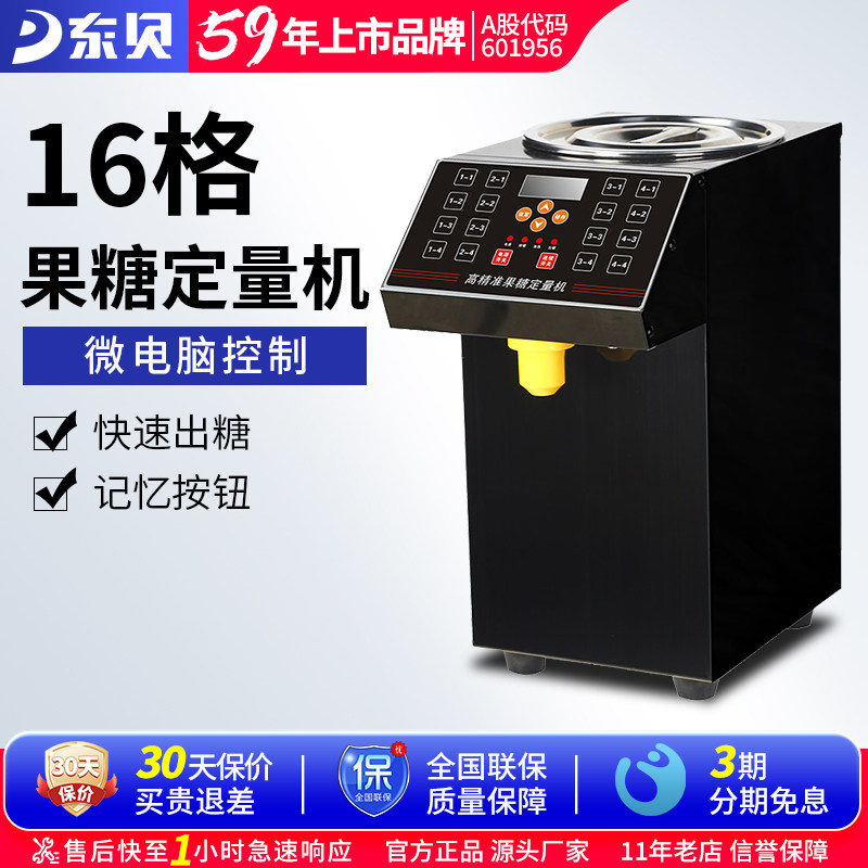 东贝果糖定量机 全自动16格果糖机 商用奶茶店吧台设备