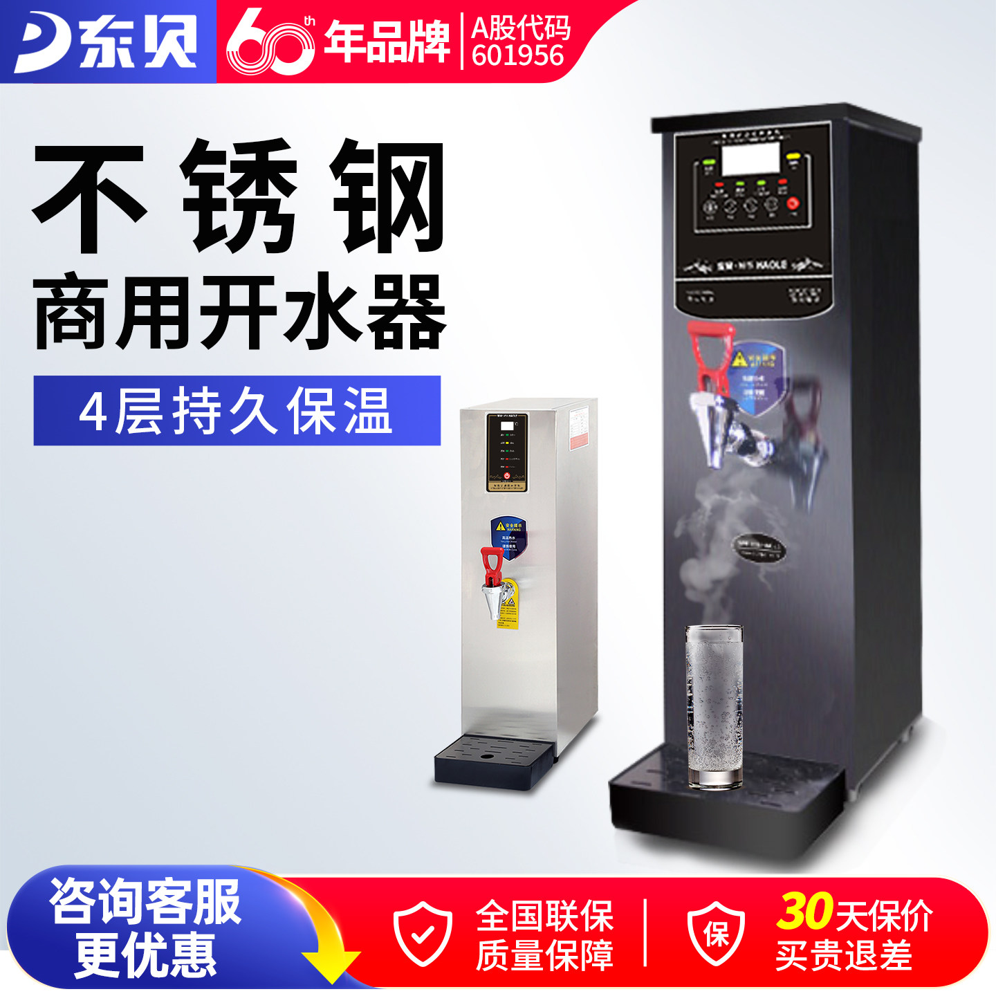 东贝开水器奶茶店商用全自动步进式开水机电热水器热水机烧水机器