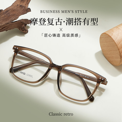 EMS男士复古方框板材近视镜框
