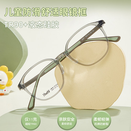 儿童TR90硅胶防滑防蓝光眼镜架