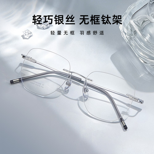 轻奢无框钛架防蓝光近视眼镜