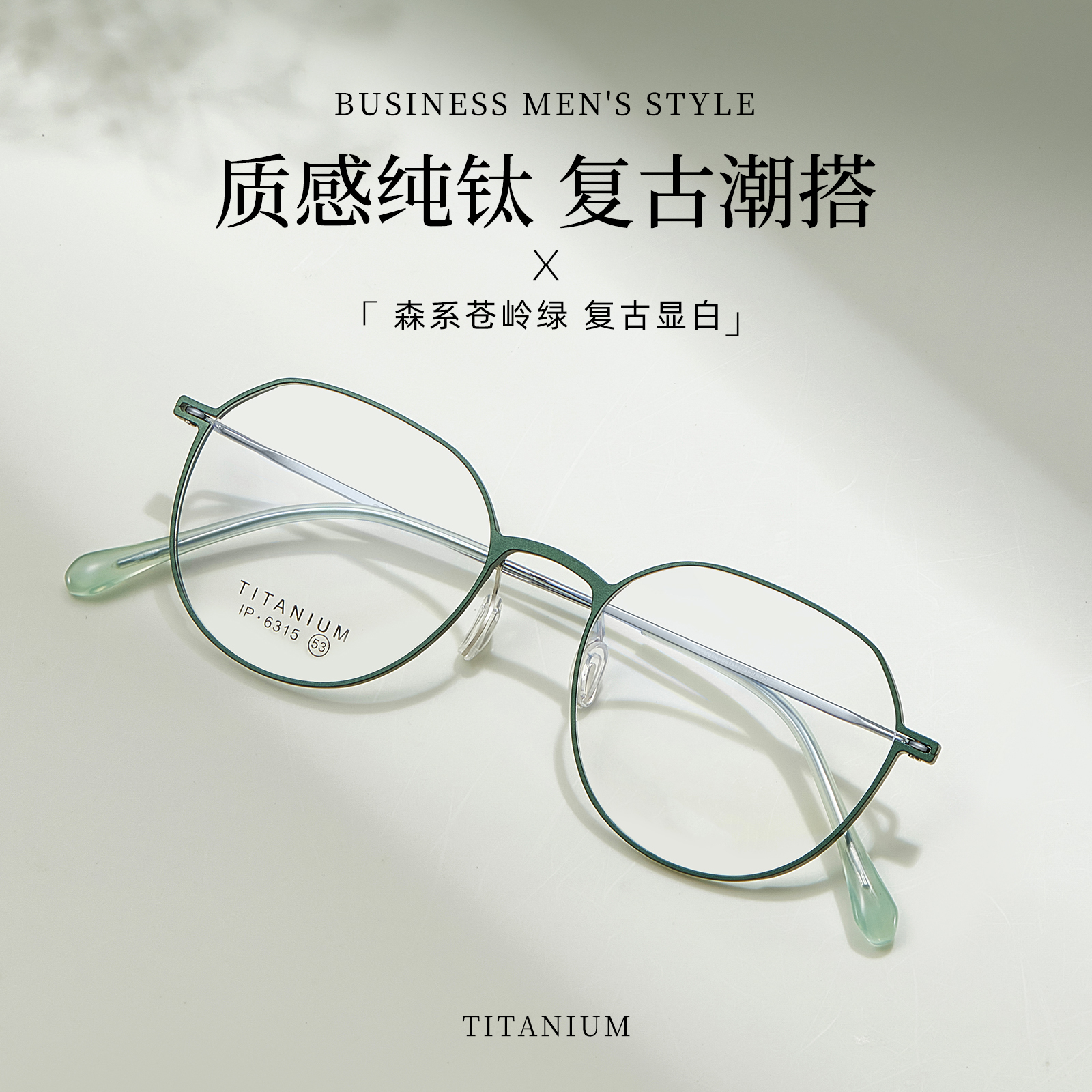 轻复古森系纯钛框眼镜架男女显白