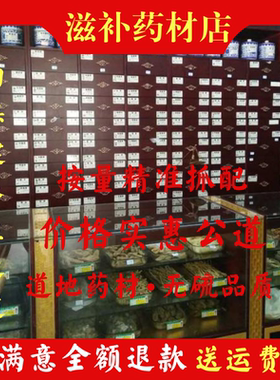品种齐全中药材精选无硫批发价