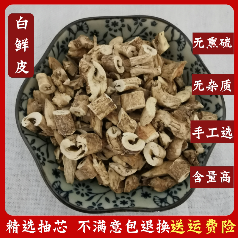 白鲜皮中药材 精选正品白鲜皮抽芯率高八股牛山牡丹北鲜皮250克