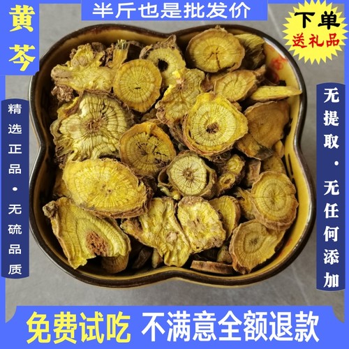精选黄芩中药材正品专柜批发价