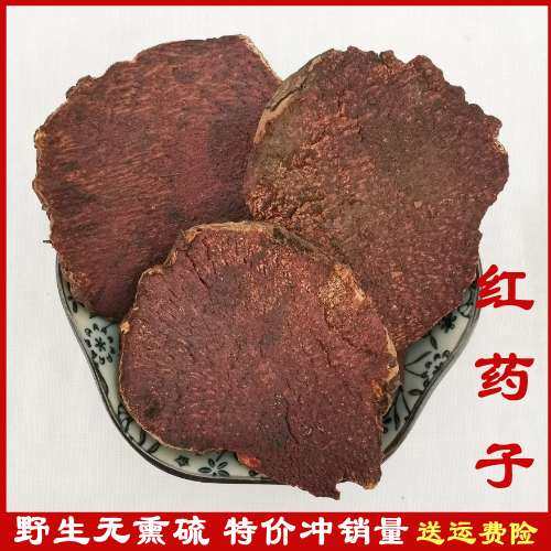 红药子中药材 精选无硫熏红药赤药朱砂七朱砂连血三七毛葫芦500克