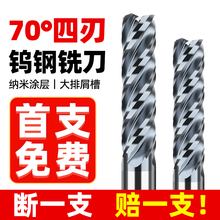 70度钨钢铣刀4刃不锈钢专用cnc数控刀具硬质合金加长四刃立铣刀