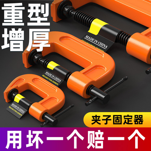 断一赔一重型G字夹木工固定夹