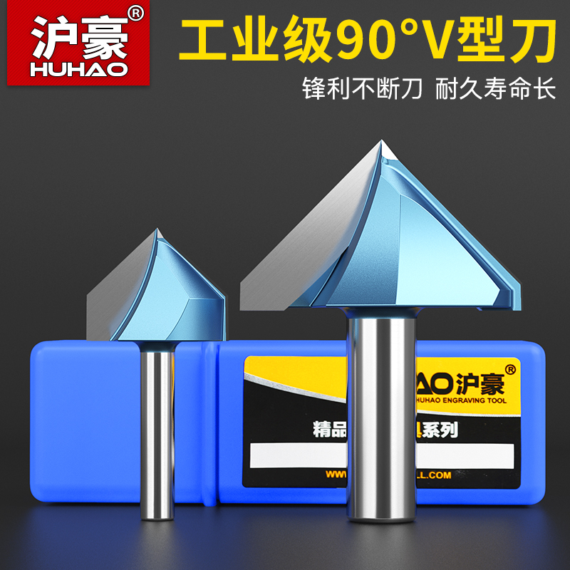沪豪3D工业级V型刀木工修边刀头合金倒角铣刀90度雕刻机45度铣刀