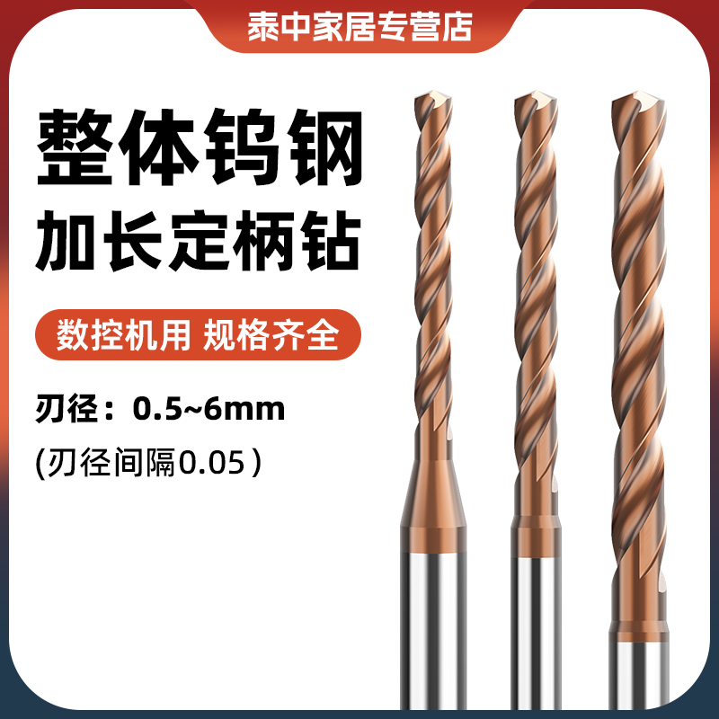 钨钢钻头定柄硬质合金打孔转头