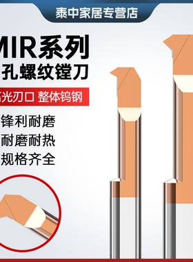 MIR小孔径内孔镗刀钨钢合金数控抗震内牙刀杆MIL微型螺纹车刀
