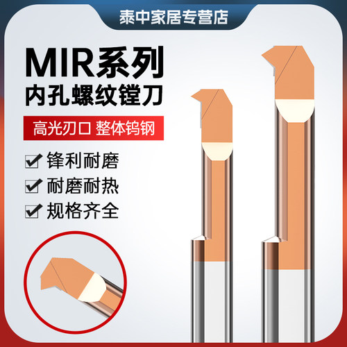 MIR内孔镗刀钨钢合金螺纹车刀