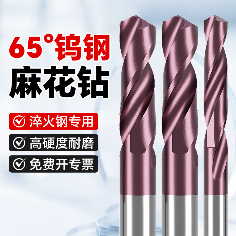沪豪65度硬质合金钨钢钻头超硬高强硬麻花钻淬火钢不锈钢专用钻头图片