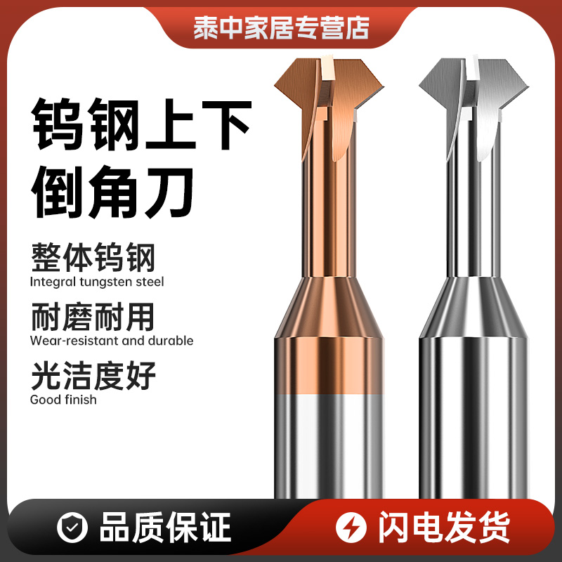 钨钢上下倒角刀90度双面数控T型倒角铣刀正反双面去毛刺外倒角器