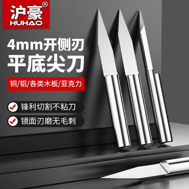 沪豪4mm平底尖刀钨钢合金开侧刃不锈钢雕刻刀不锈钢专用雕刻刀具