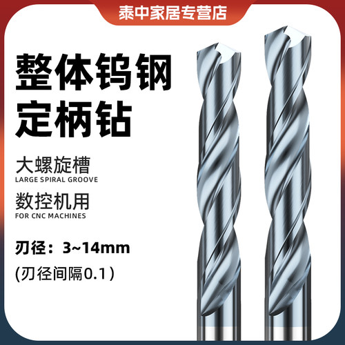 钨钢钻头超硬硬质合金麻花钻咀