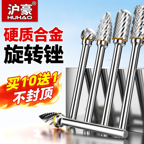 沪豪硬质合金旋转锉钨钢挫刀磨头