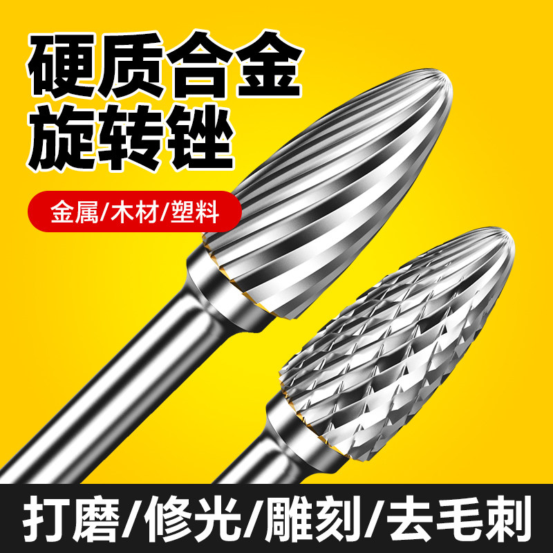 沪豪硬质合金旋转锉钨钢内磨头木工电钻打磨金属抛光锉刀钨钢铣刀