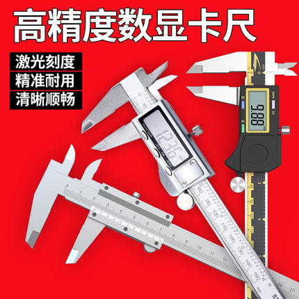游标卡尺高精度不锈钢数显文玩翡翠珠宝高度尺深度规小型测量工具