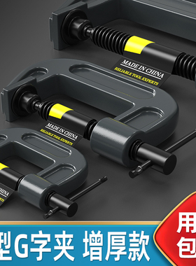 重型G字夹c型强力木工夹子固定器夹紧大力夹具钳工字型f形夹G型夹
