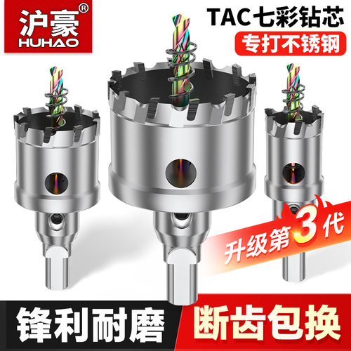 沪豪不锈钢开孔器厚铁专用金属硬质合金开孔器不锈钢板铁板打孔器