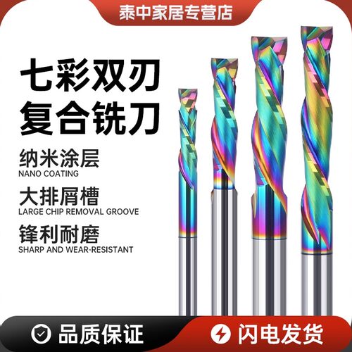 沪豪钨钢七彩复合雕刻机双刃铣刀