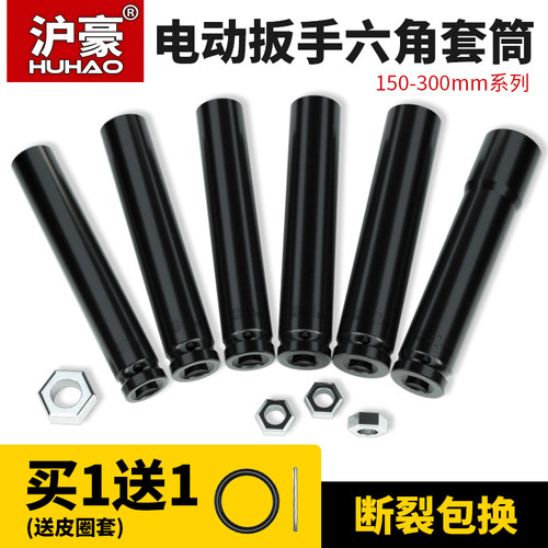 加长电动扳手套筒全套