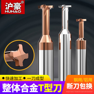 沪豪T型铣刀整体钨钢合金数控雕刻机刀具硬质合金T形刀t型槽铣刀